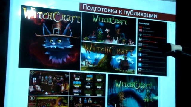 П.NET: Witch Craft - Евгений Ромин