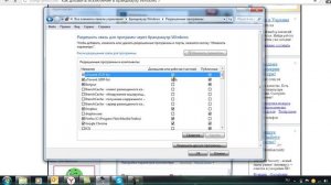 Как добавить исключение в брандмауэр