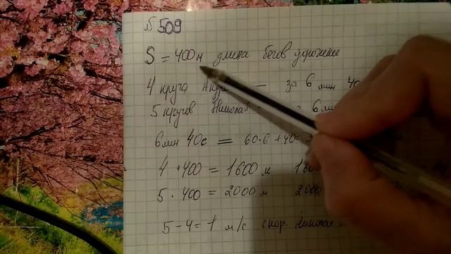 506, 507, 508, 509, 510, 511 Математика 5 класс. Задачи