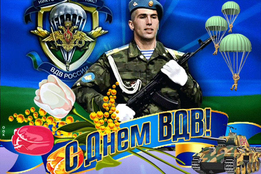 День ВДВ.mp4