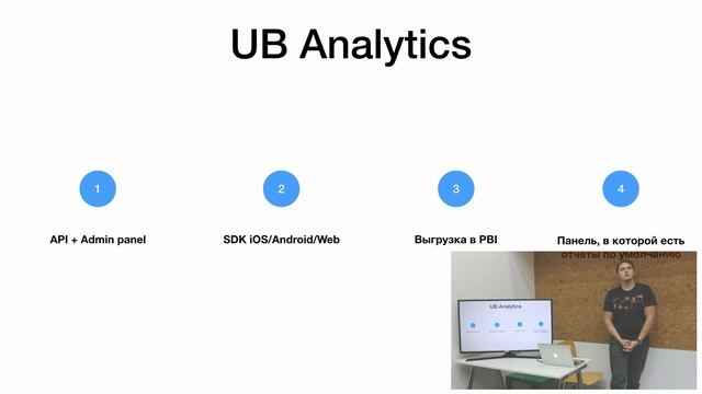 Сквозная аналитика в web-проектах и мобильных приложениях. Строим свой подход. Защита идеи проекта смотреть онлайн
