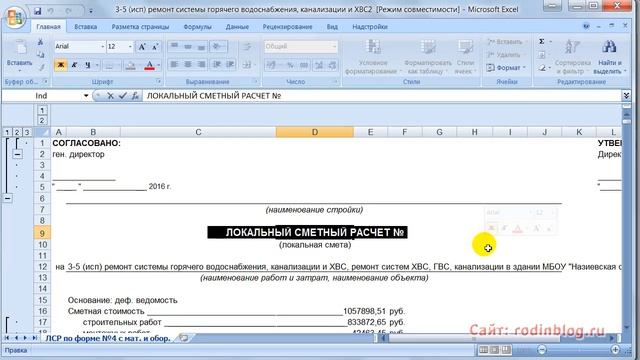 Исполнительная смета - как не забыть что было в контракте? смотреть онлайн