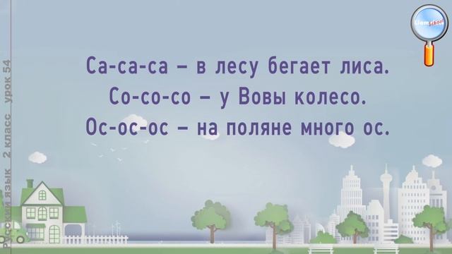Русский язык 2 класс (Урок№54 - Рифма.) смотреть онлайн