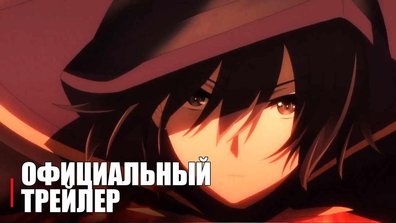 Восхождение в тени - Official Anime Trailer | RUS SUB смотреть онлайн