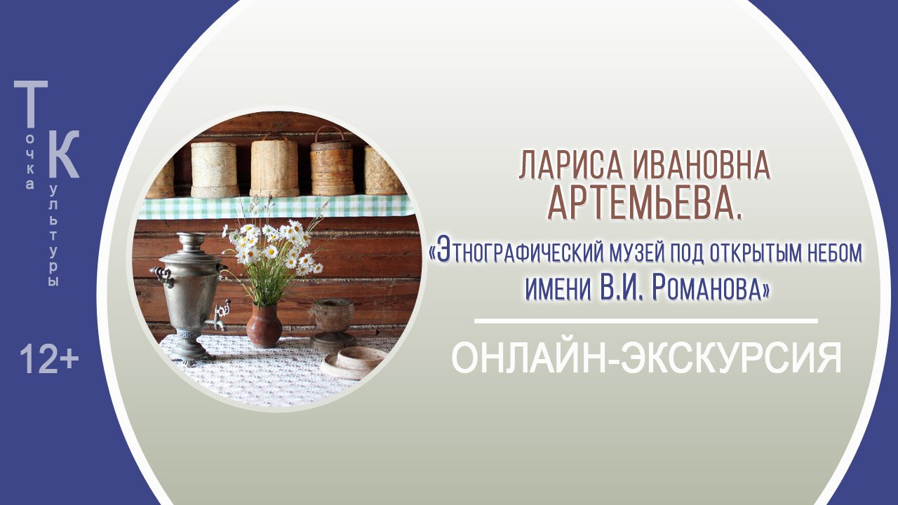 ТОЧКА КУЛЬТУРЫ с Ларисой Ивановной Артемьевой (культура Марийского края) смотреть онлайн