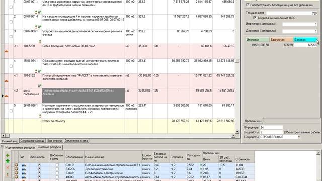 Работа с ресурсами в ПК "Smeta.ru" смотреть онлайн