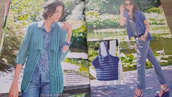 Обзор журнала по вязанию VERENA burda special 1/2015 // Прозрачный намек: ажур