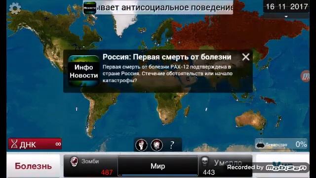 Plague Inc самая читерская болезнь смотреть онлайн