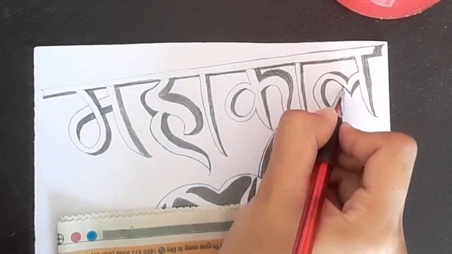 mhakal name kese sundr likhe (calligraphy) | name sketch | mhakal nam hindi me kese likhe смотреть онлайн
