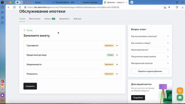 Погашение ипотеки Сбербанка маткапиталом через Домклик. ИНСТРУКЦИЯ смотреть онлайн
