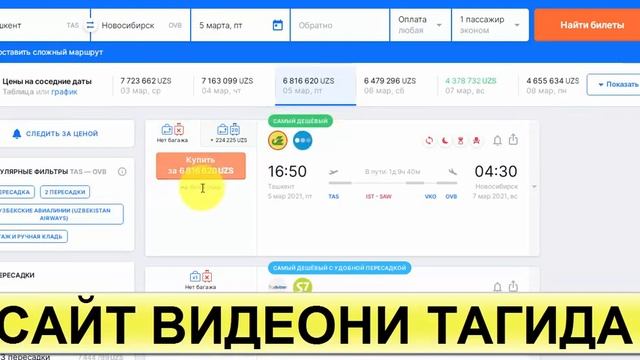 o'zbekiston havo yo'llari aviakassa telefon смотреть онлайн