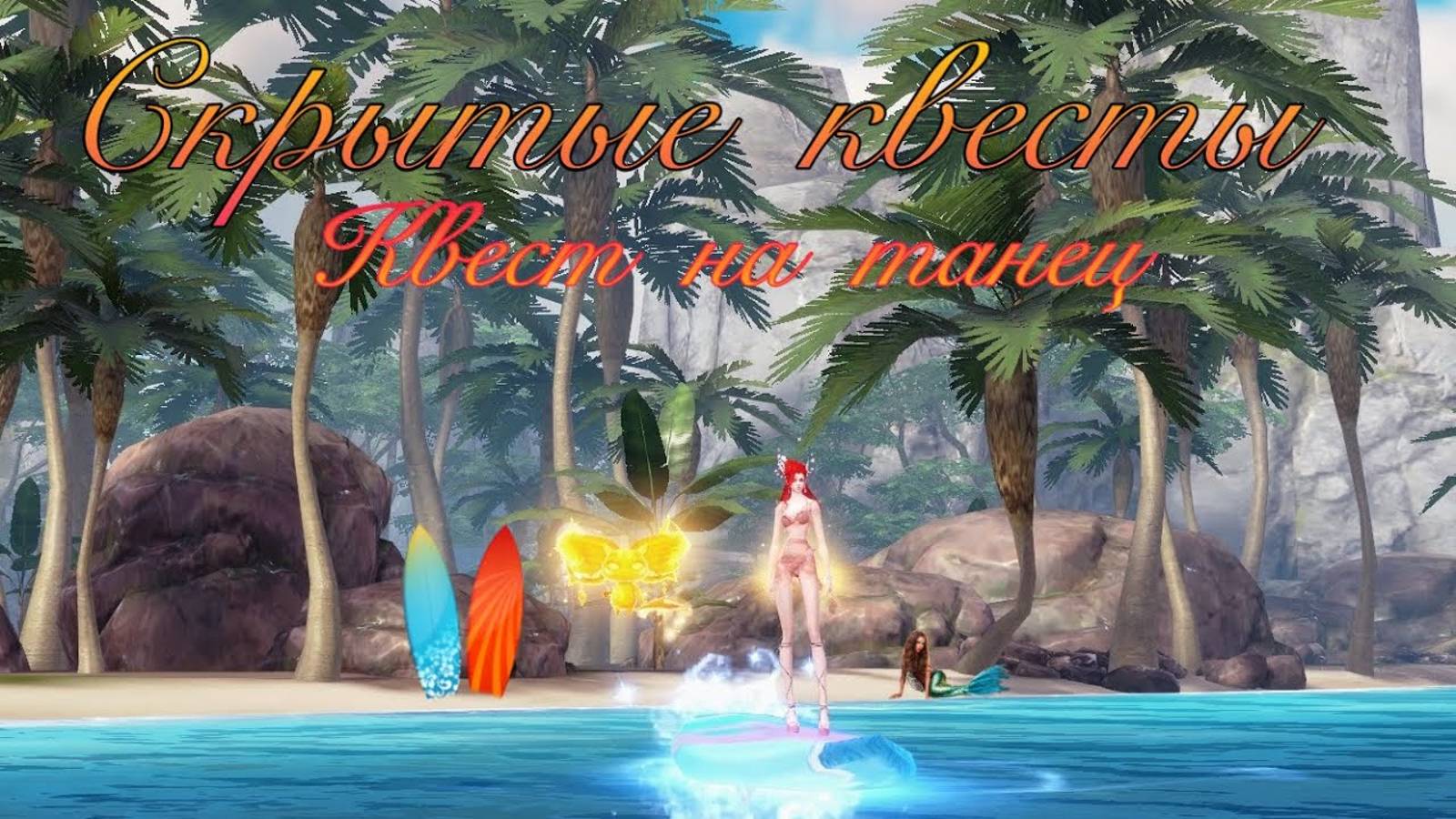 2 СКРЫТЫХ КВЕСТА В PERFECT WORLD MOBILE смотреть онлайн