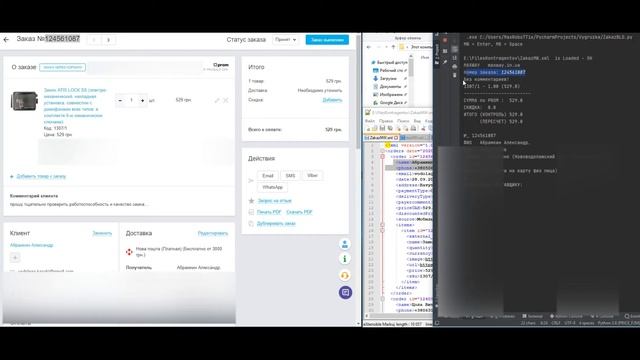 MAXROBOTTIX Автоматизация заказов для Интернет магазинов и Дропшиппа (dropshipping) на примере Prom смотреть онлайн