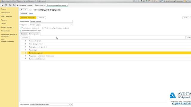 1С:Управление торговлей 11.3. Урок 38. Виды сделок. За 5 минут. смотреть онлайн