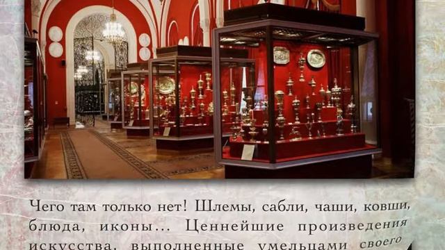Москва. Оружейная палата. Мой визит в музей. Moscow. The Armoury Chamber. My visit to the museum. смотреть онлайн