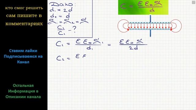 Физика Расстояние между пластинами плоского конденсатора уменьшили в 2 раза. Как изменилась смотреть онлайн
