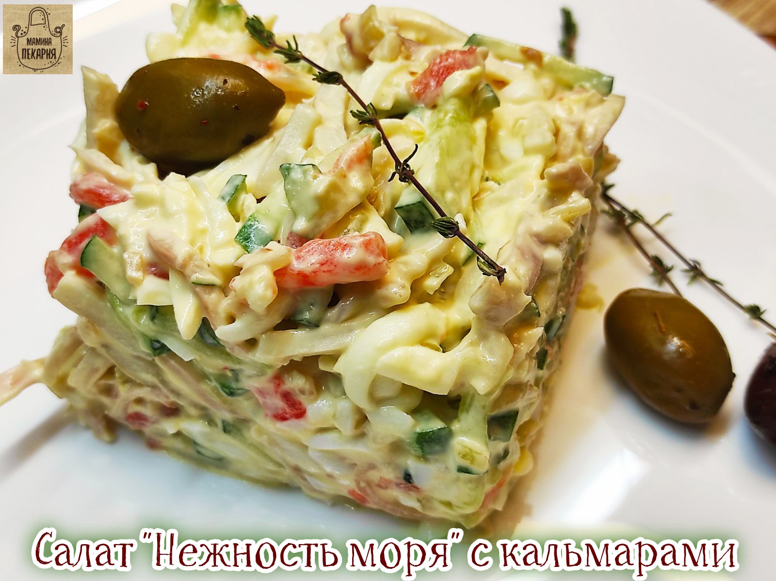 Салат 