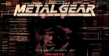 Metal Gear Solid #12   cерый лис