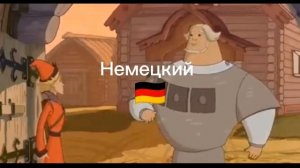 Слушай а ловко ты это придумал, на разных языках