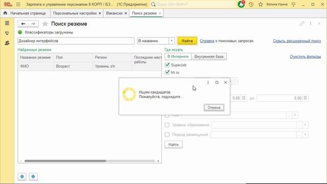 Как быстро искать и загружать резюме кандидатов с работных сайтов в 1С:ЗУП КОРП смотреть онлайн
