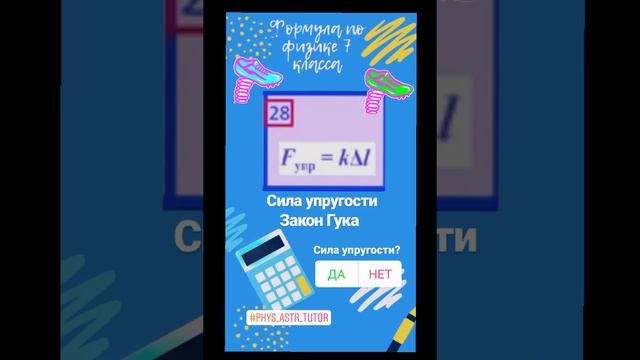 Формулы по физике 7 класса. Сила упругости. смотреть онлайн