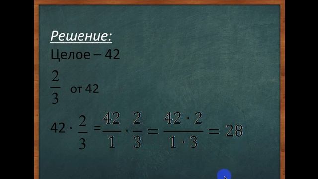 Две основные задачи на дроби смотреть онлайн