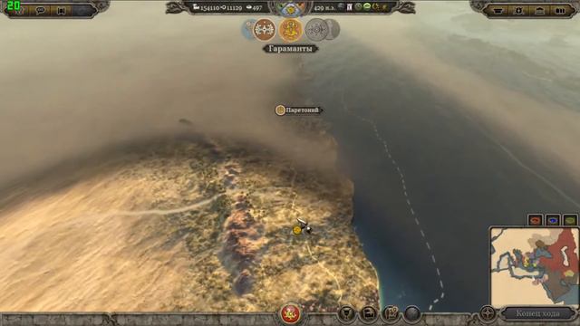 За Китай! # 26/Total War Attila/новая фракция/Ветра востока/Кооперативное Прохождение/