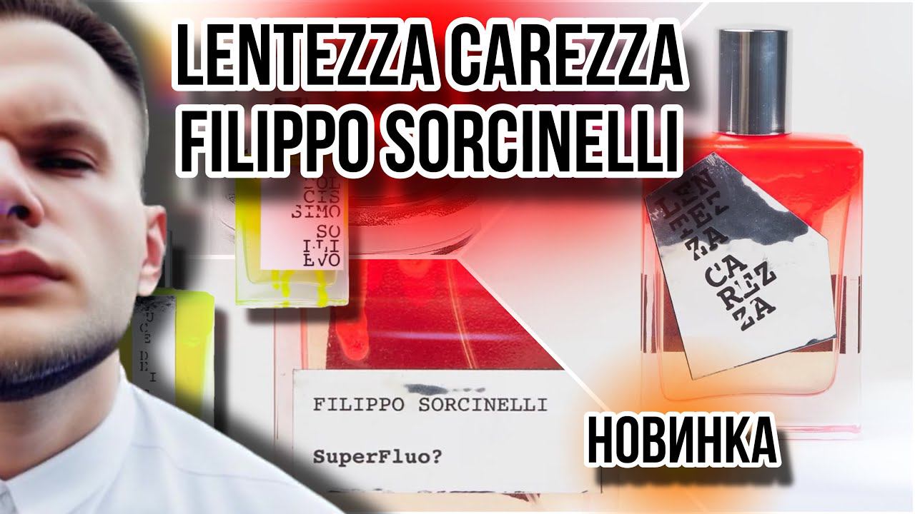 LENTEZZA CAREZZA FILIPPO SORCINELLI НОВИНКА SUPERFLUO? ✨ ОДА ЛЕТУ смотреть онлайн