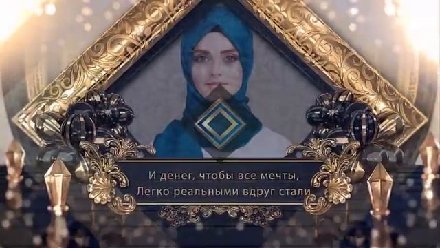 С Праздником Курбан- Байрам! смотреть онлайн