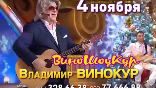 Винокур ТВ 10сек смотреть онлайн