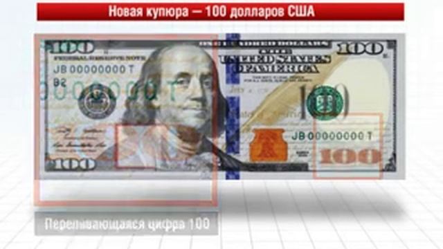 Как выглядит новая 100-долларовая купюра смотреть онлайн