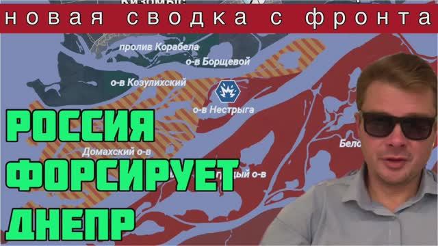 Россия захватывает позиции на Днепровских островах. Тяжелые бои под Работино