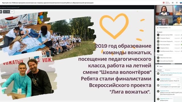 Круглый стол «Рабочая программа воспитания как стержень идеологической воспитательной работы» смотреть онлайн