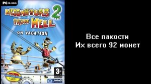 Все пакости Как достать соседа 2 Адские каникулы 92 монет