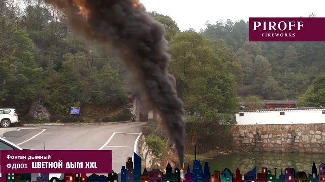 Черный дым XXL ФД001 смотреть онлайн