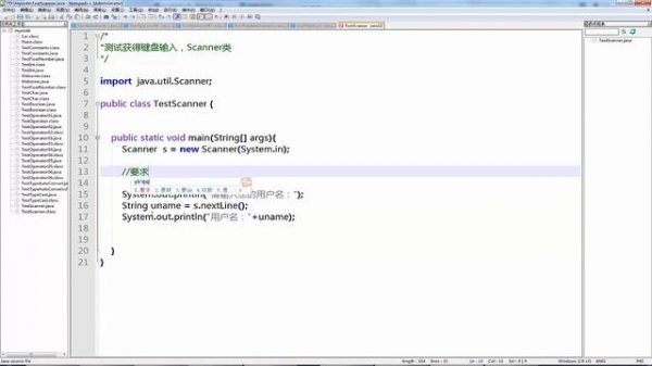 Java教程:2.25 使用Scanner获得键盘的输入