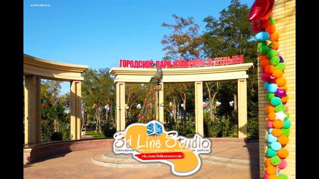 Лентикулярное 3d фото "Кореновск. Центральный парк города" смотреть онлайн