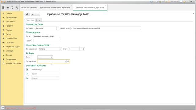 Как сравнить остатки и обороты в двух базах 1С:Предприятие 8 смотреть онлайн