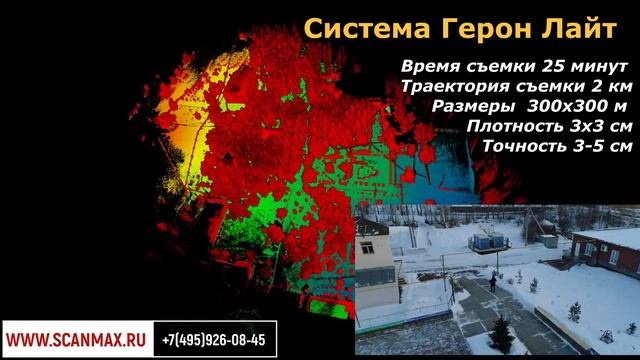 Лазерное сканирование залесённой территории, система Герон Лайт смотреть онлайн
