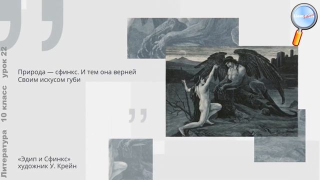 Литература 10 класс (Урок№22 - Картина мира и природы в лирике Ф.И. Тютчева.) смотреть онлайн