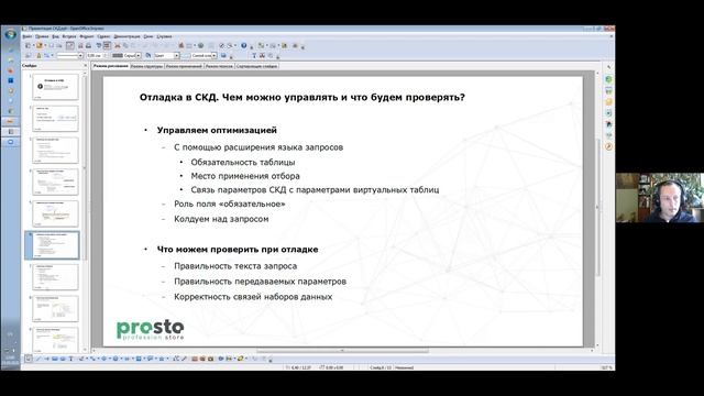 Павел Шемякин. Отладка СКД смотреть онлайн