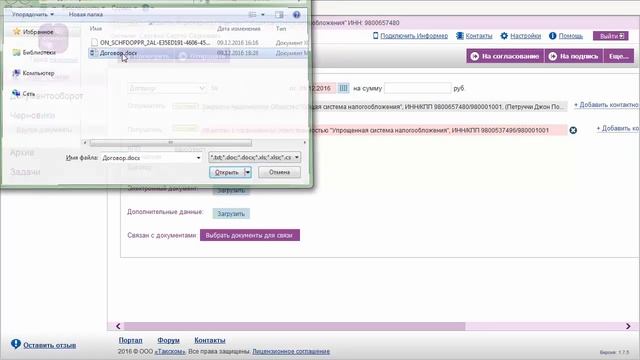 Такском-Файлер. С чего начать: отправка документов. смотреть онлайн