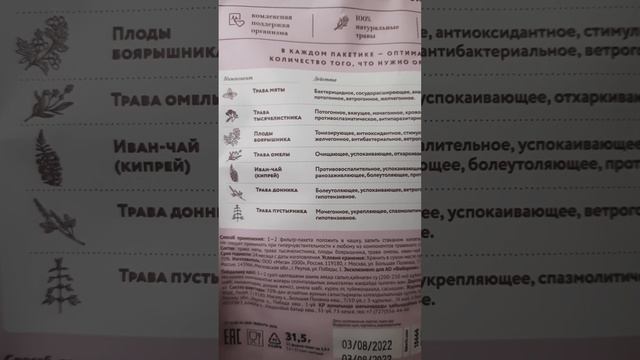 Фиточай для сердца от Faberlic 👍👍 89884440927 смотреть онлайн