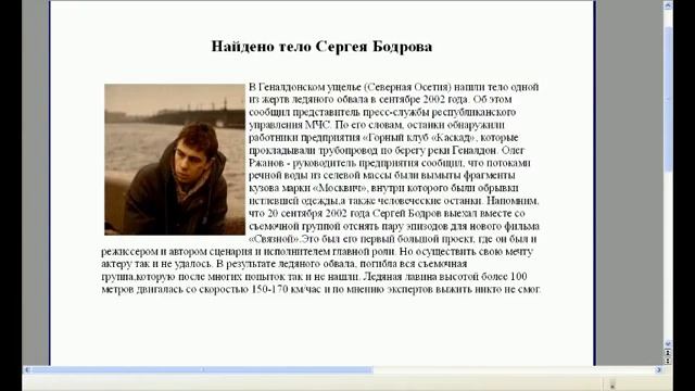 Нашли тело Сергея Бодрова 2012 смотреть онлайн