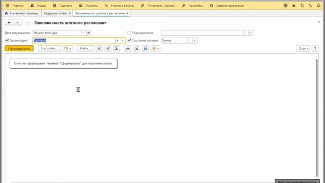 Начало работы с конфигурацией "Зарплата и управление персоналом" ред. 3.1. Первоначальные настройки смотреть онлайн
