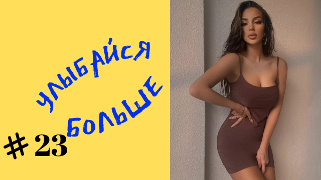 Приколы смех № 23 смотреть онлайн