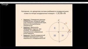 Алгебра 10 класс 17 неделя Радианная мера угла