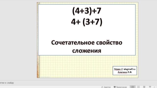 Урок математики Сочетательное свойство сложения, 2 класс смотреть онлайн