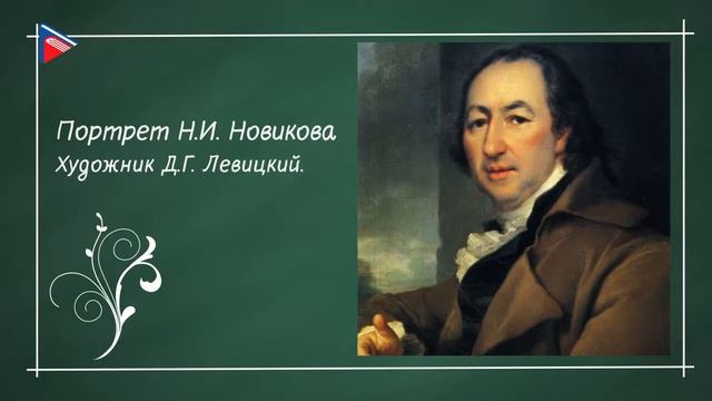 6 класс - Литература - От древнерусской литературы - к литературе 18 века смотреть онлайн