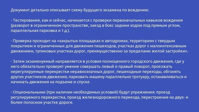 ГИБДД так и не отказалась от введения объединенного практического экзамена на права смотреть онлайн